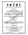 ThiruvaiMozhi